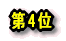 ��4��